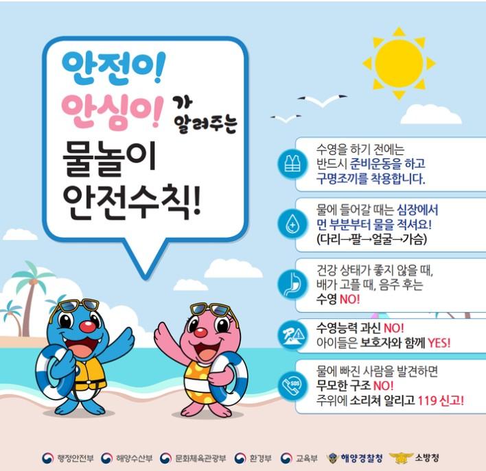 물놀이 안전수칙