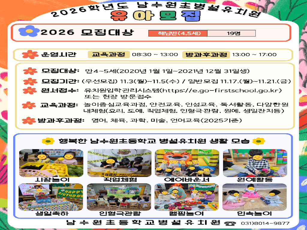 병설유치원 원아모집